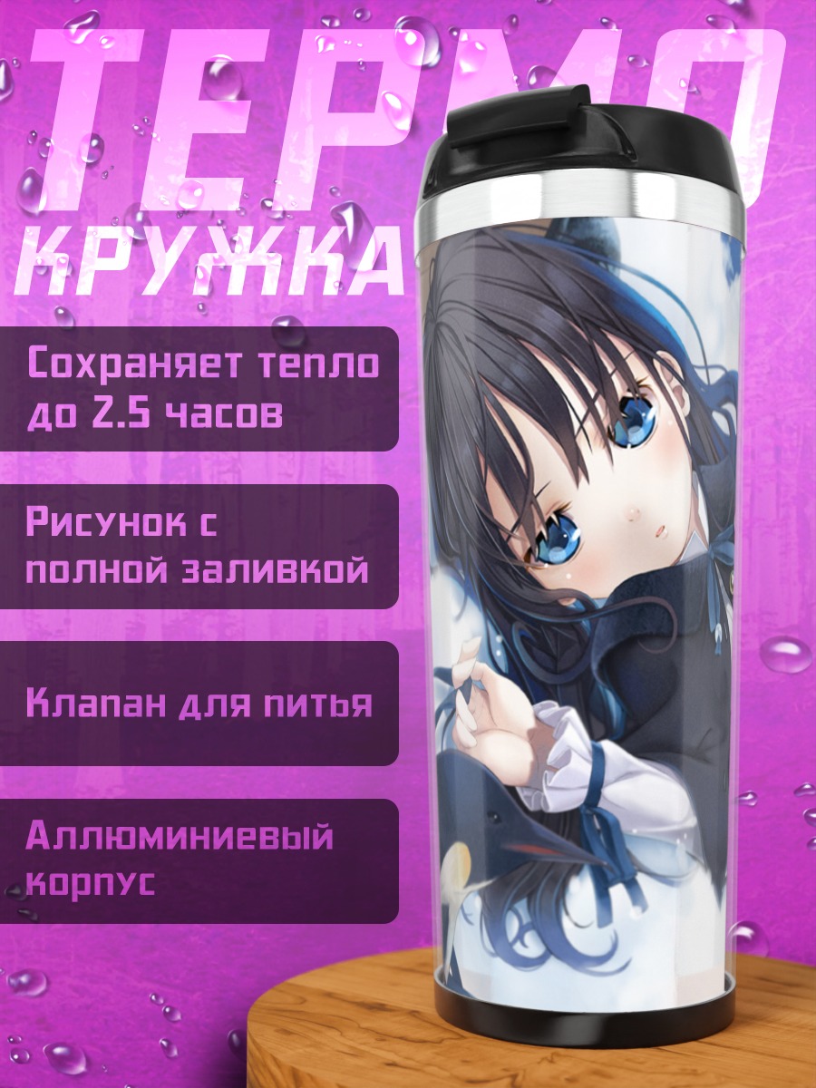 Термокружка Девочка в облаках