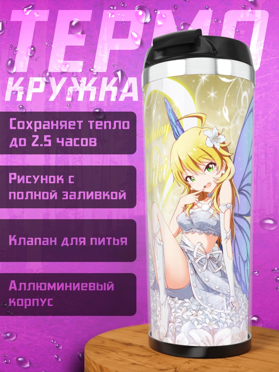 Термокружка Мики Хошии фея