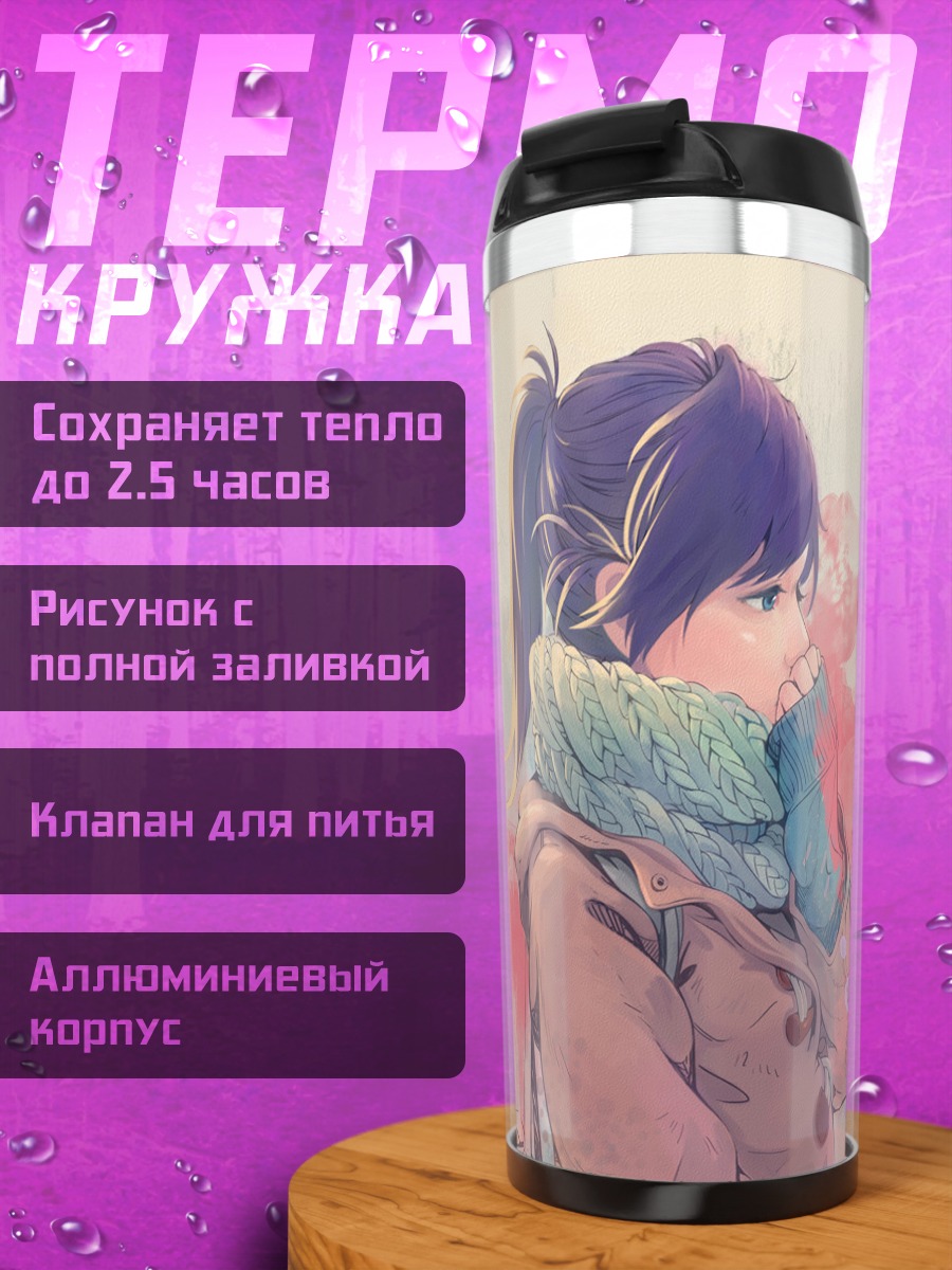 Термокружка Девушка в шарфе