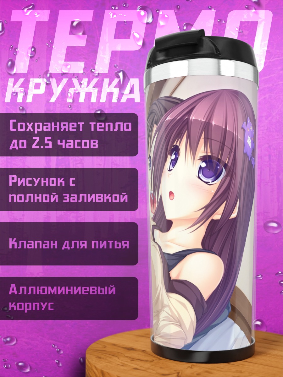 Термокружка Сейко Арису в постели