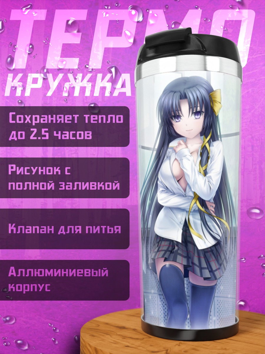 Термокружка Юйко Куругая у пианино