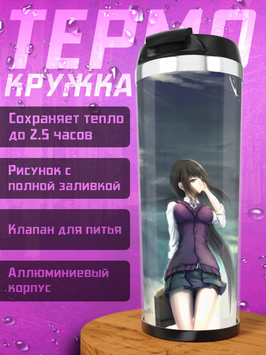 Термокружка Девушка под облаками