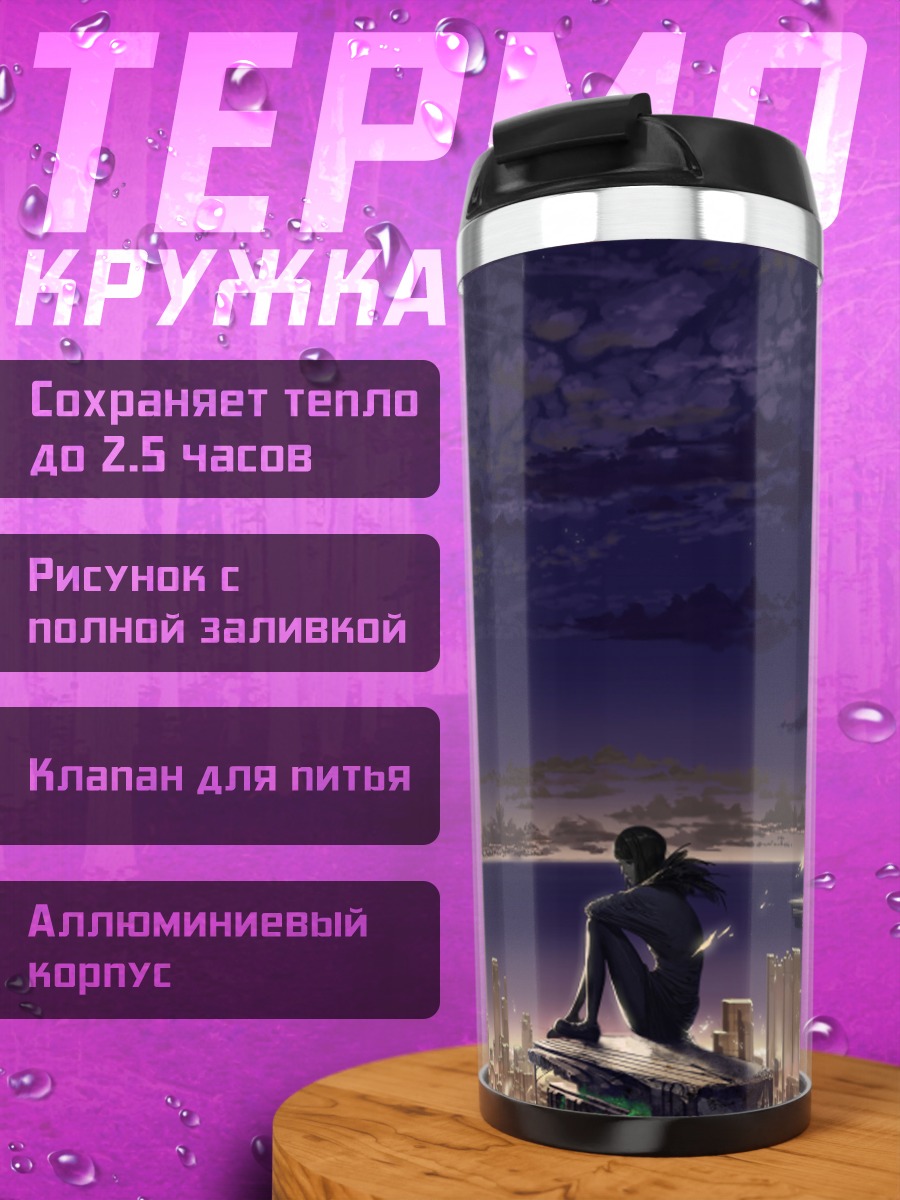 Термокружка Ночной город в звездах