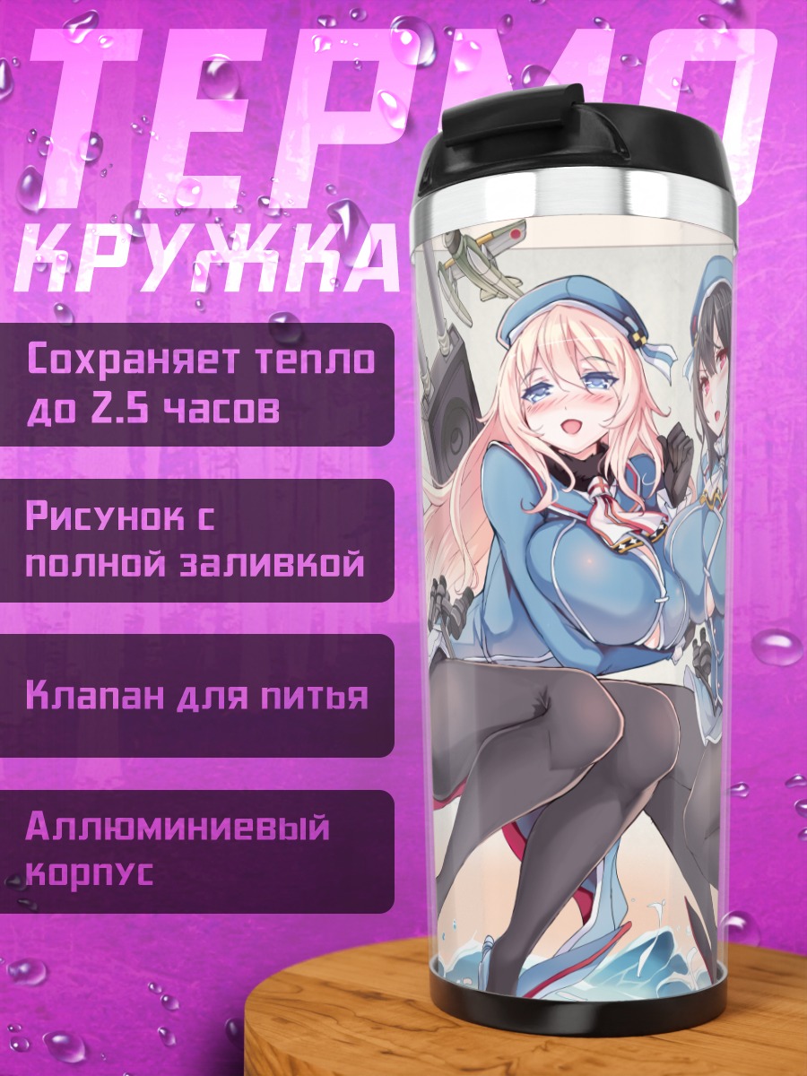 Термокружка Атаго и Такао