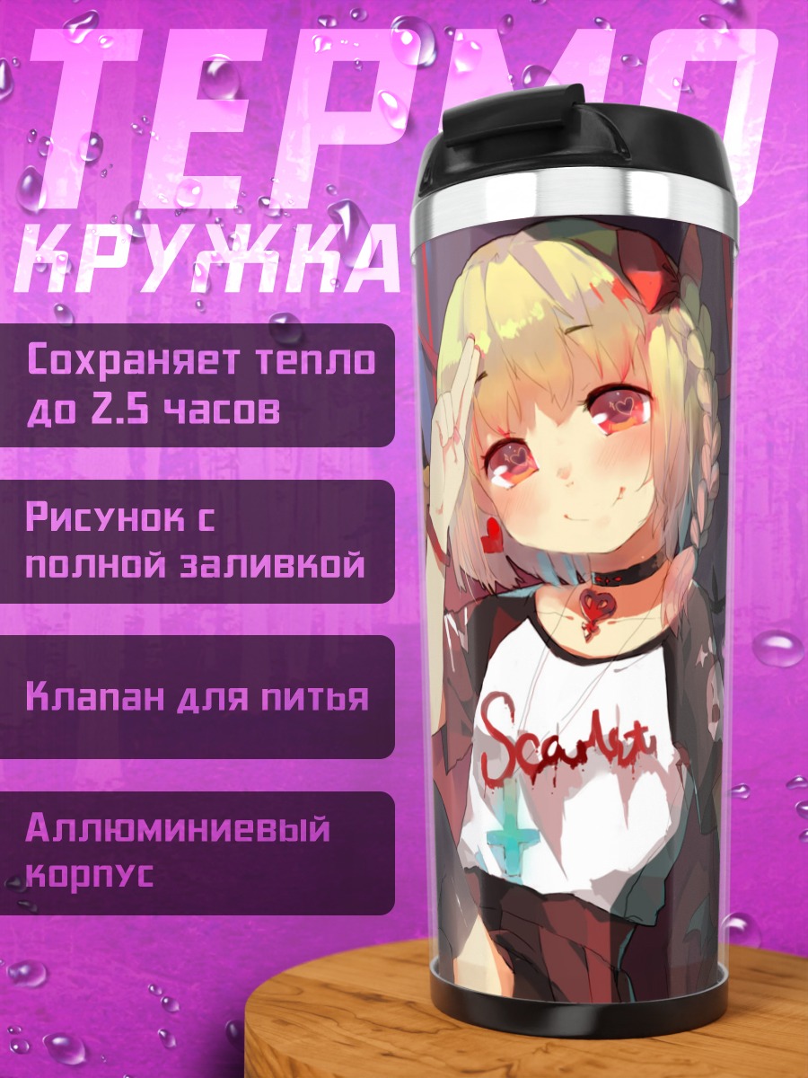 Термокружка Фландр Скарлет с мишкой