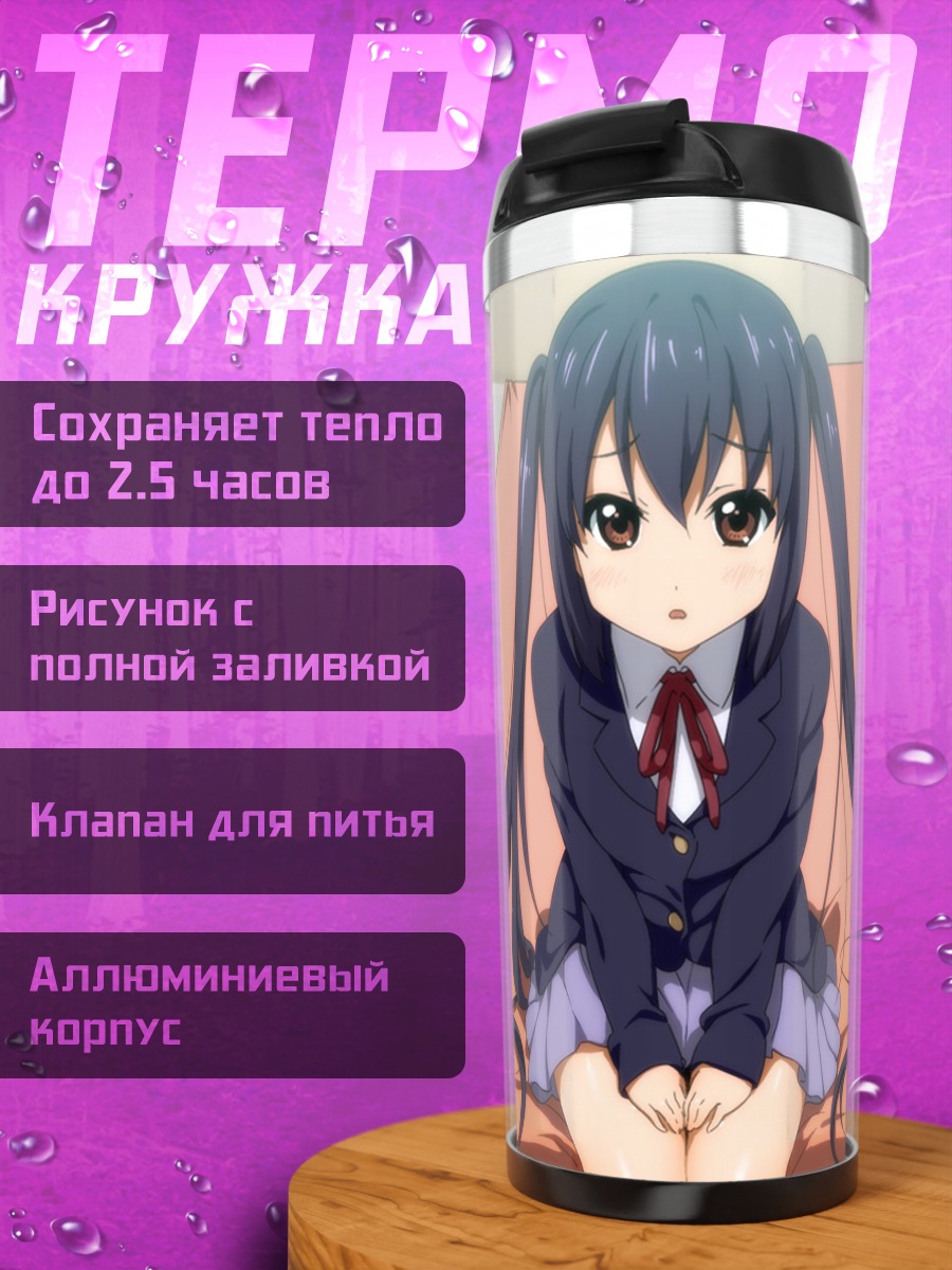 Термокружка Адзуса Накано в комнате