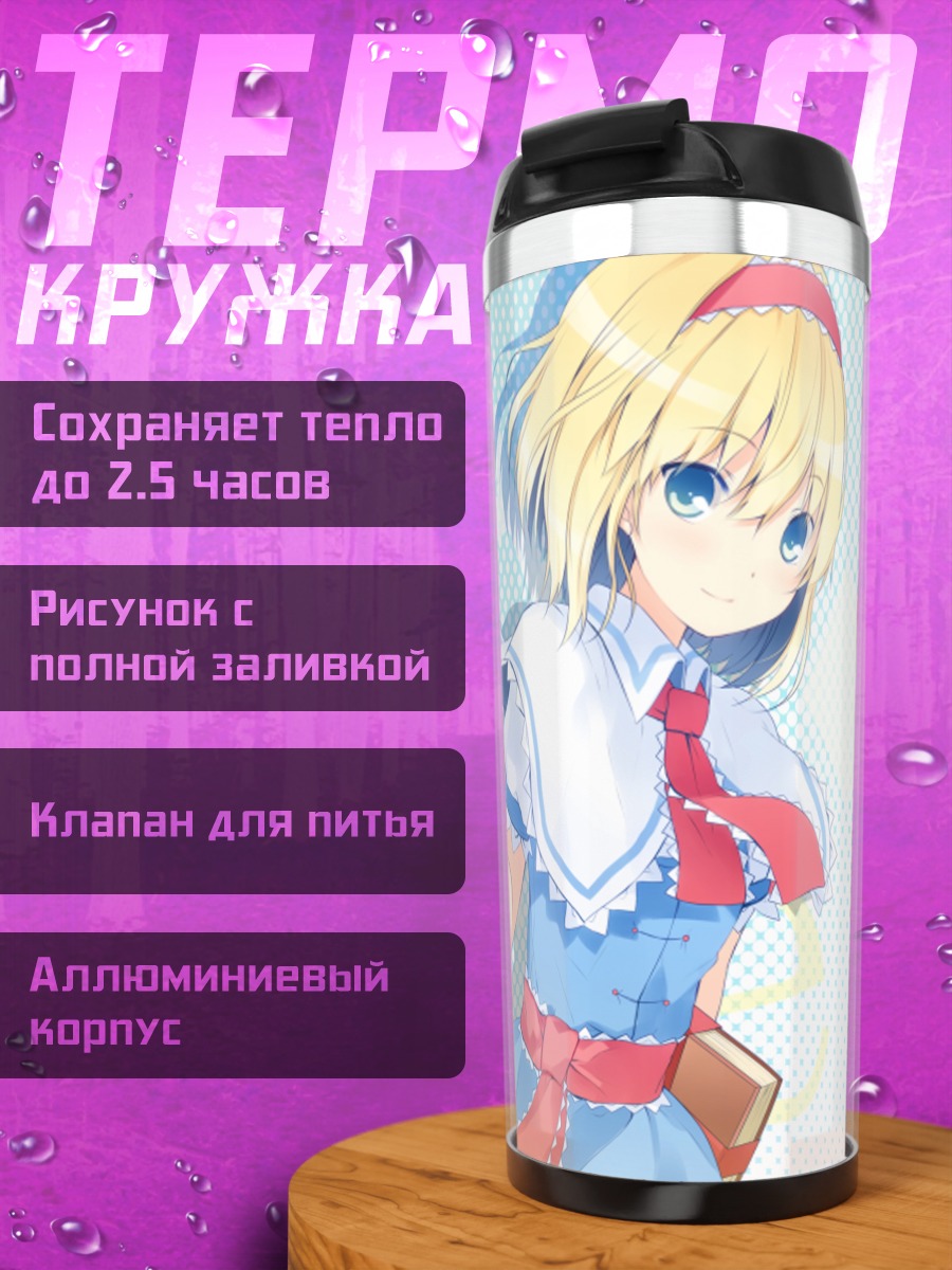 Термокружка Алиса Маргатройд с куклой
