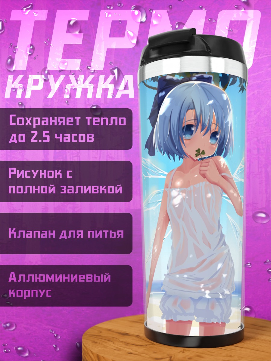 Термокружка Сирно на пляже