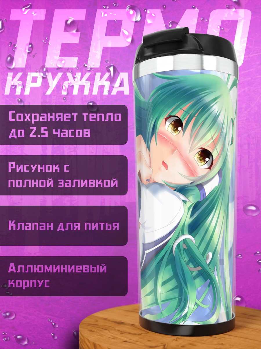 Термокружка Санаэ Кочия в белом