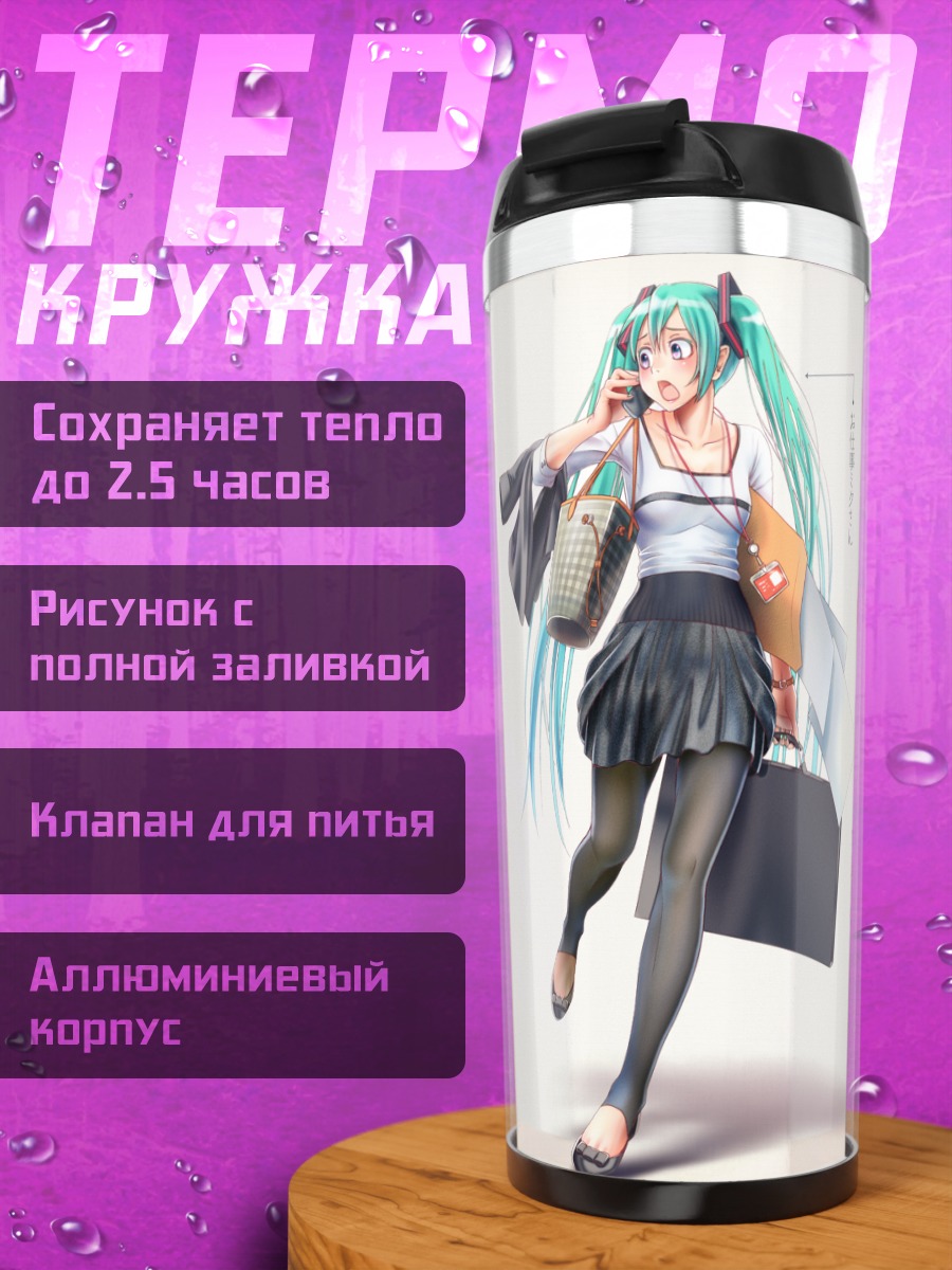 Термокружка Мику Хацунэ с покупками