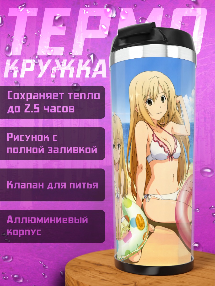 Термокружка Сёстры Минами на пляже