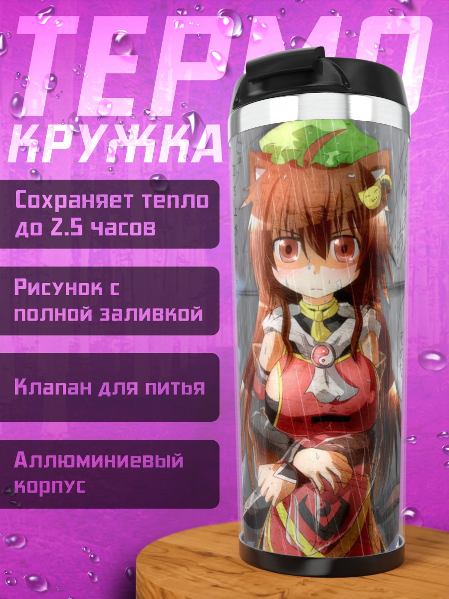 Термокружка Чэнь мастер ассасин
