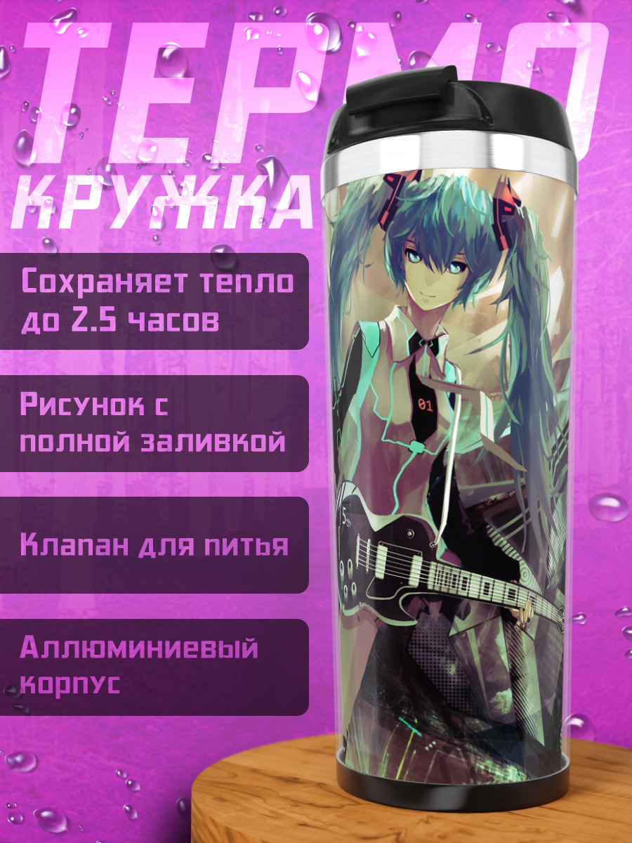 Термокружка Мику Хацунэ с гитарой