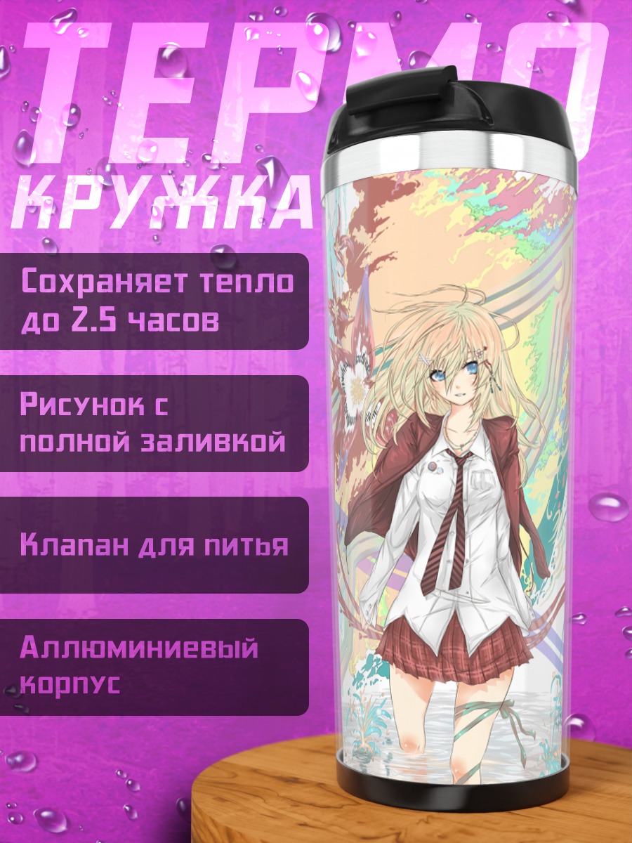 Термокружка Блондинка в радуге
