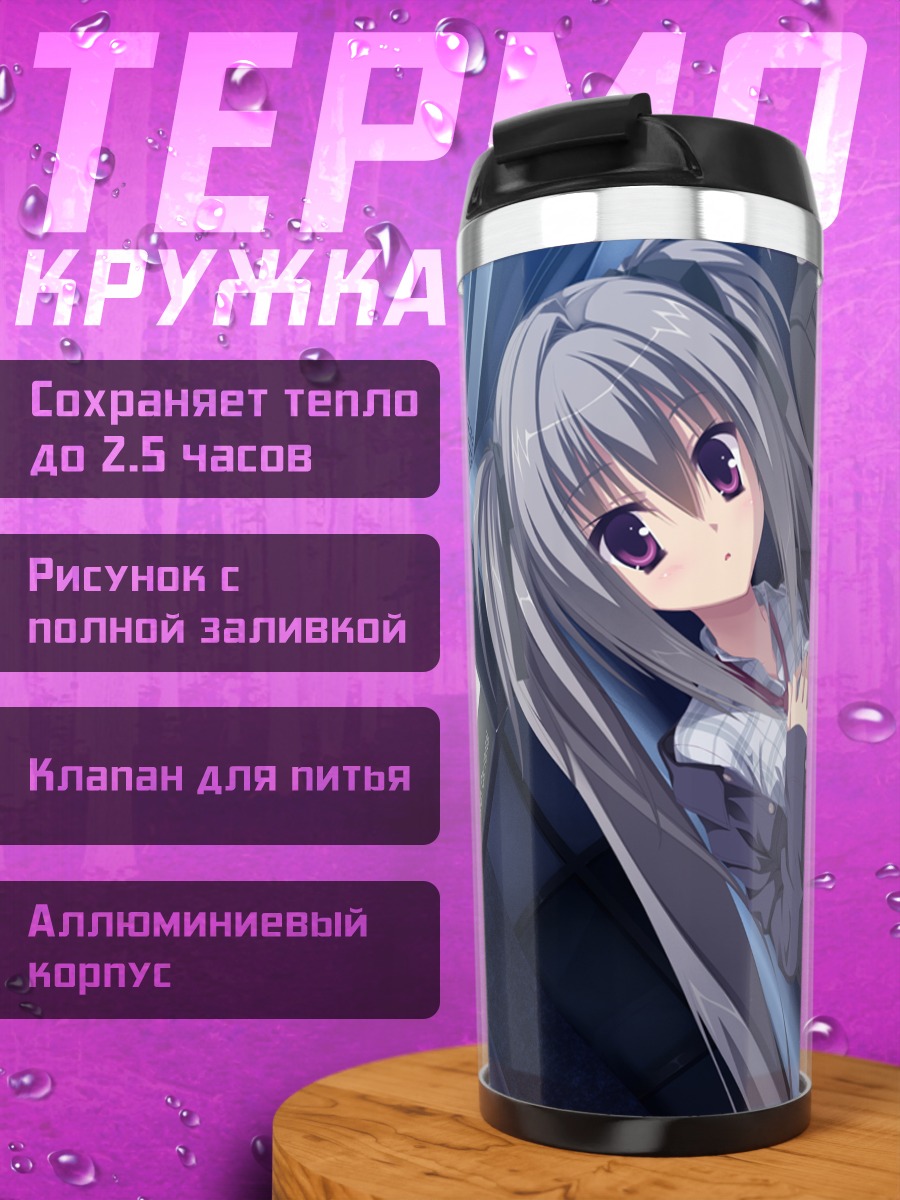 Термокружка Элина Олеговна Оуэн