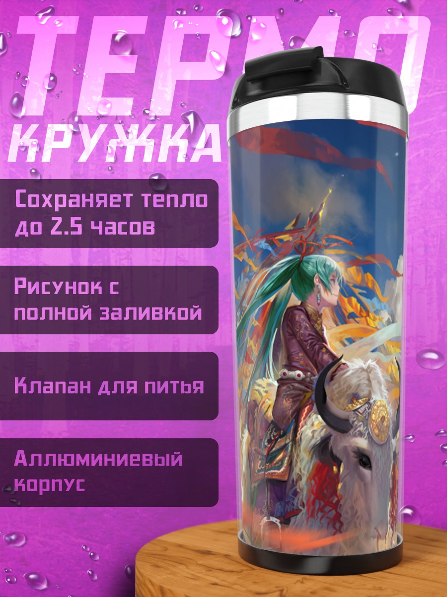 Термокружка Мику Хацунэ на быке