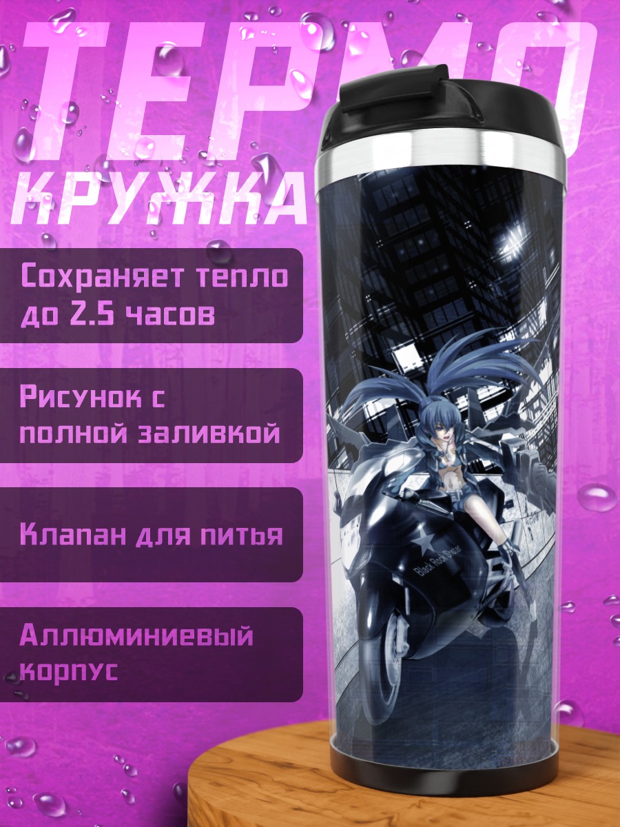 Термокружка Курои Мато в городе