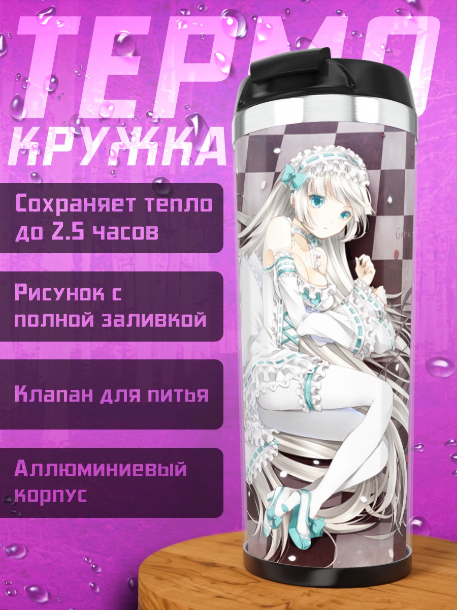 Термокружка Готические лолиты в цветах
