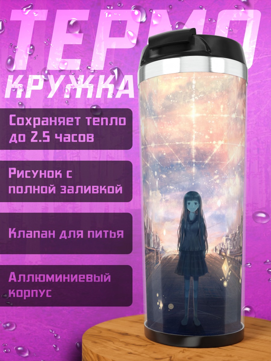 Термокружка Город в сумерках