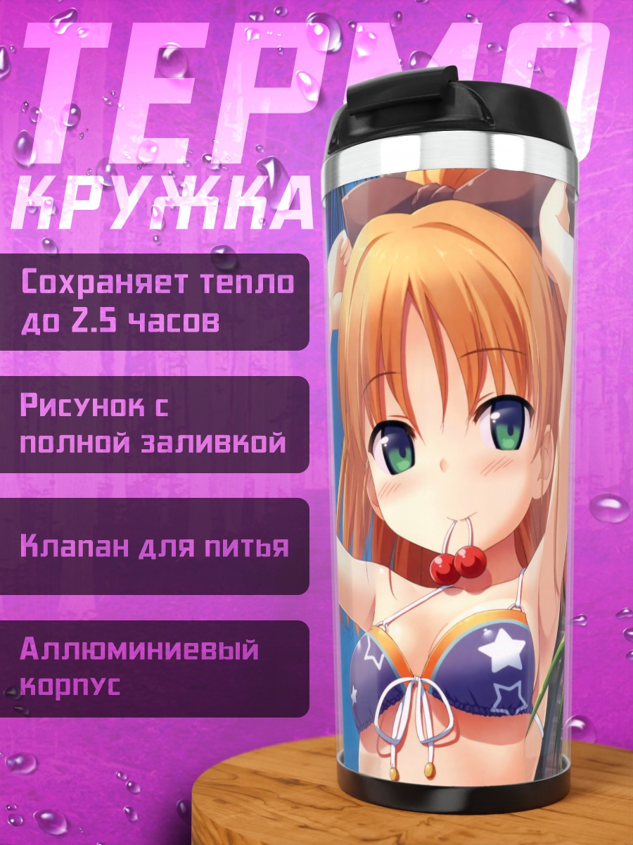 Термокружка Юухи Минагава на пляже