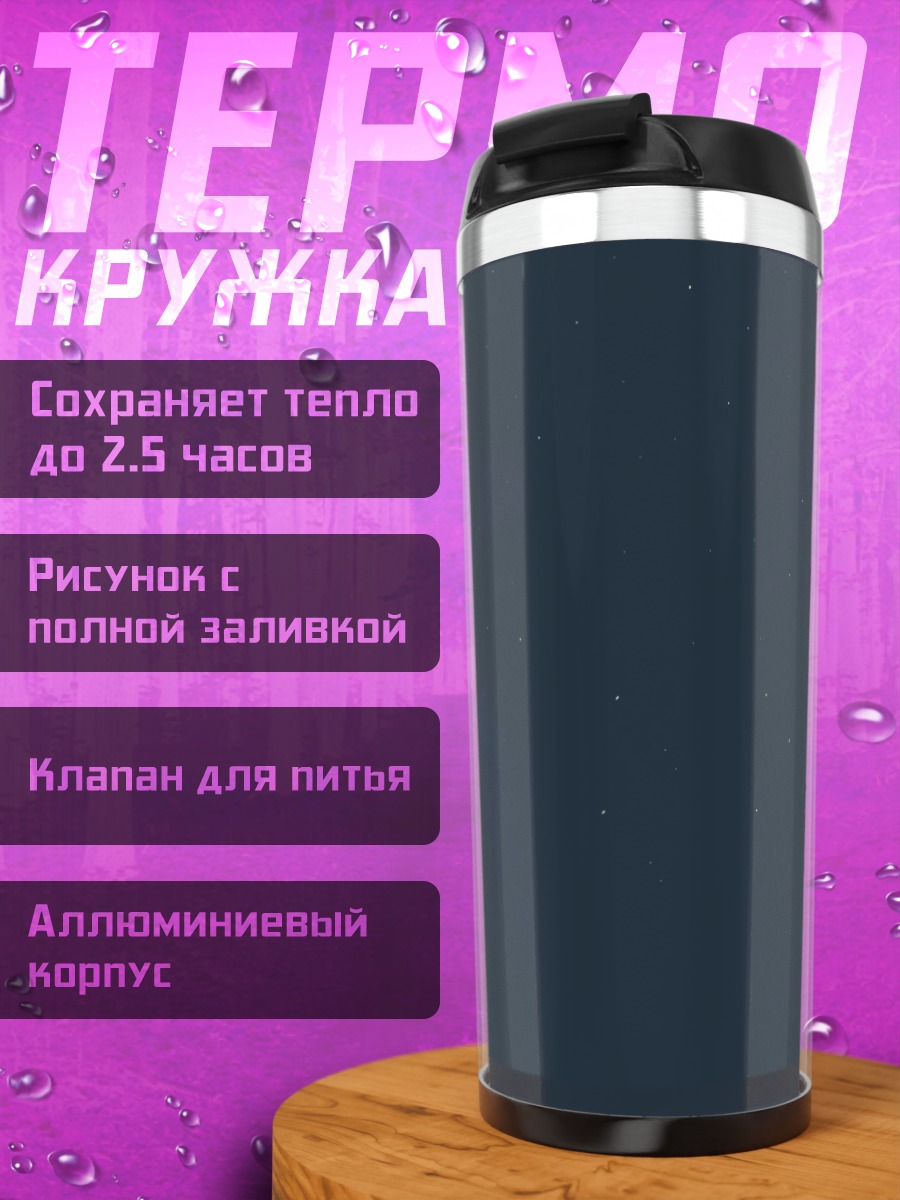 Термокружка Эндермен в ночи