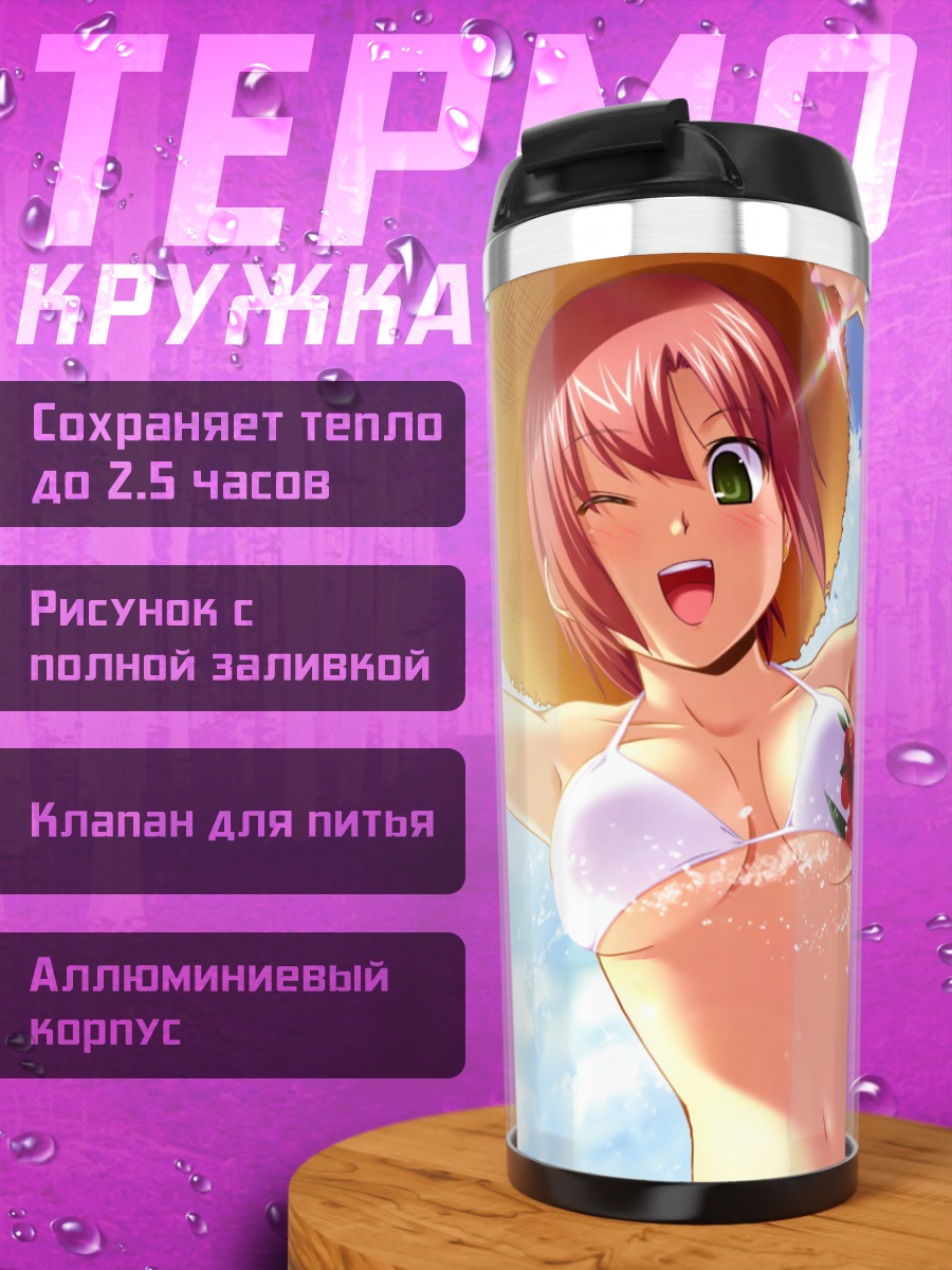 Термокружка Рио на пляже
