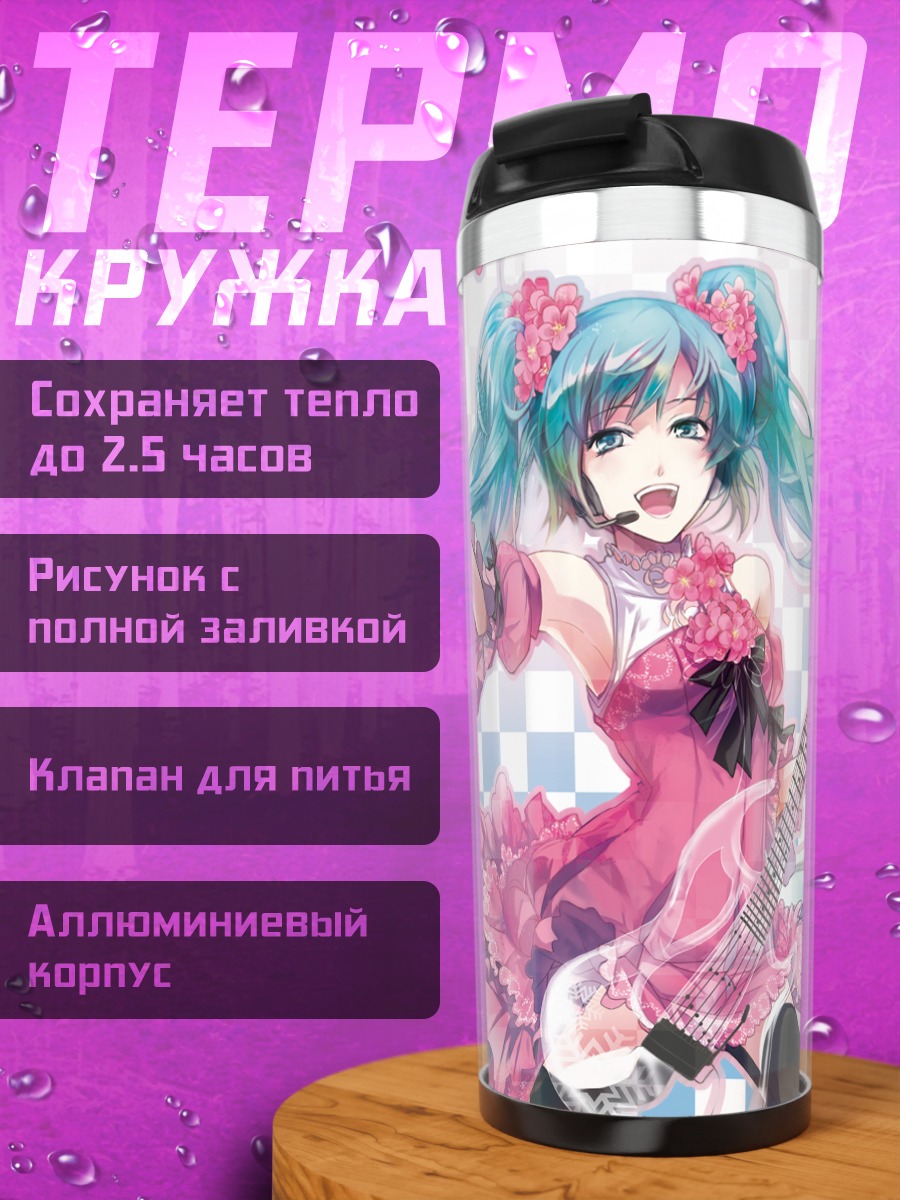 Термокружка Мику Хацунэ с гитарой