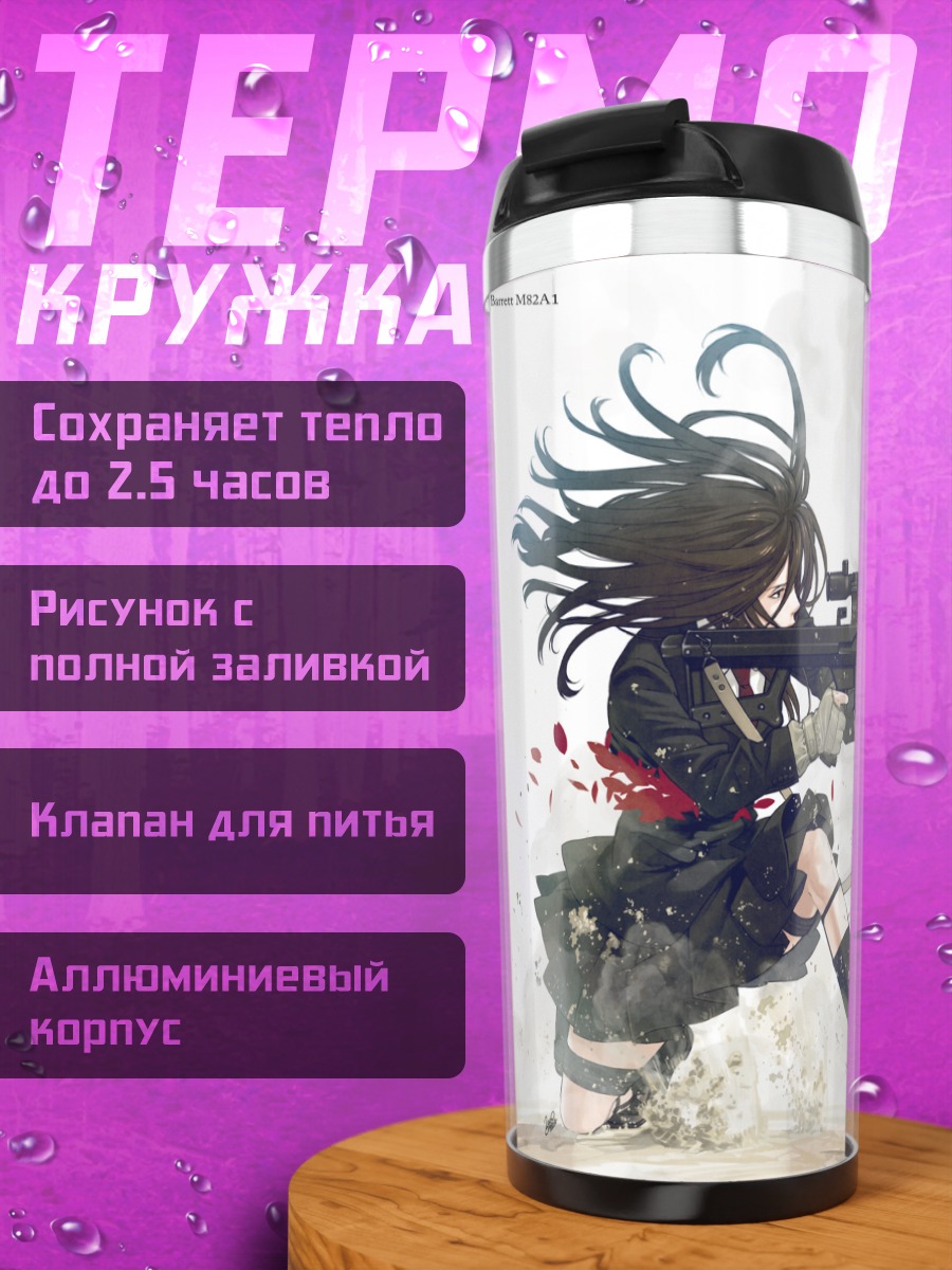 Термокружка Стрелки в бою