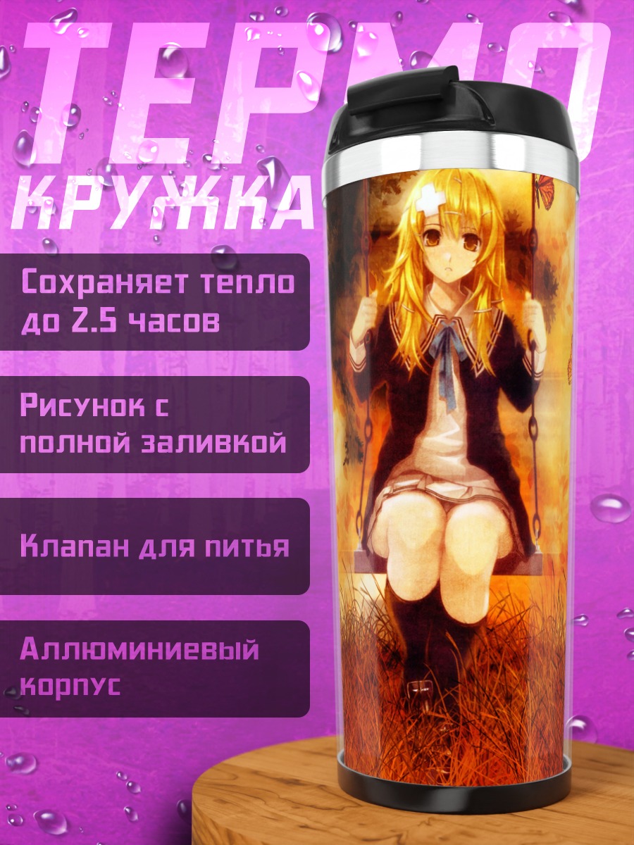 Термокружка Блондинка на качелях