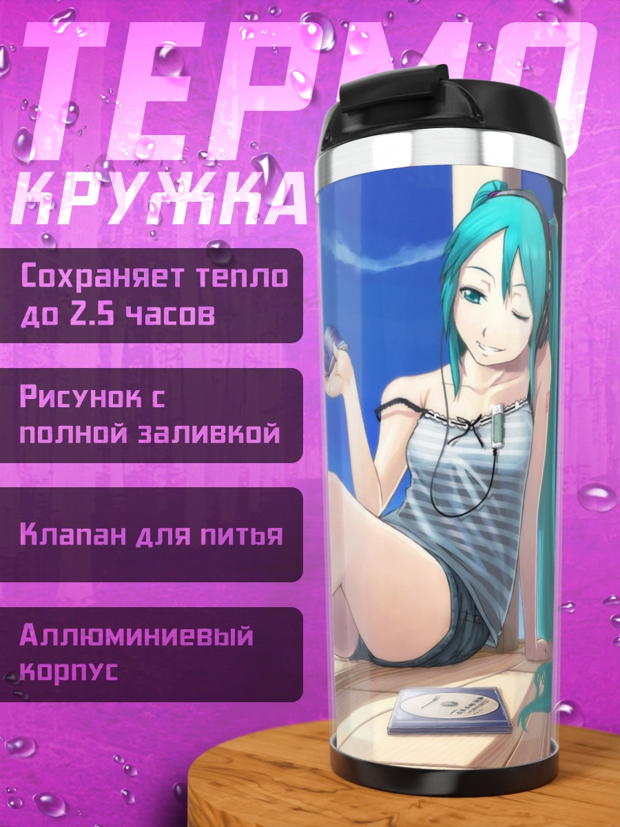 Термокружка Мику Хацунэ на отдыхе