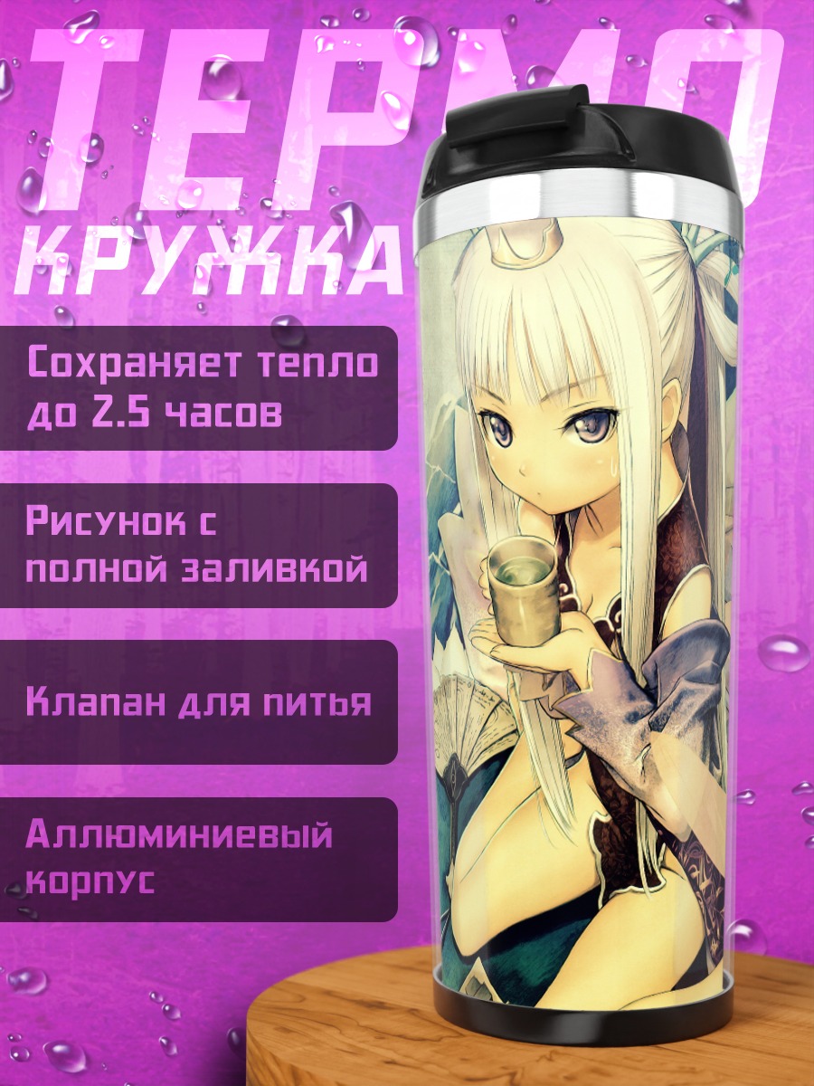 Термокружка Хоумэй с веером