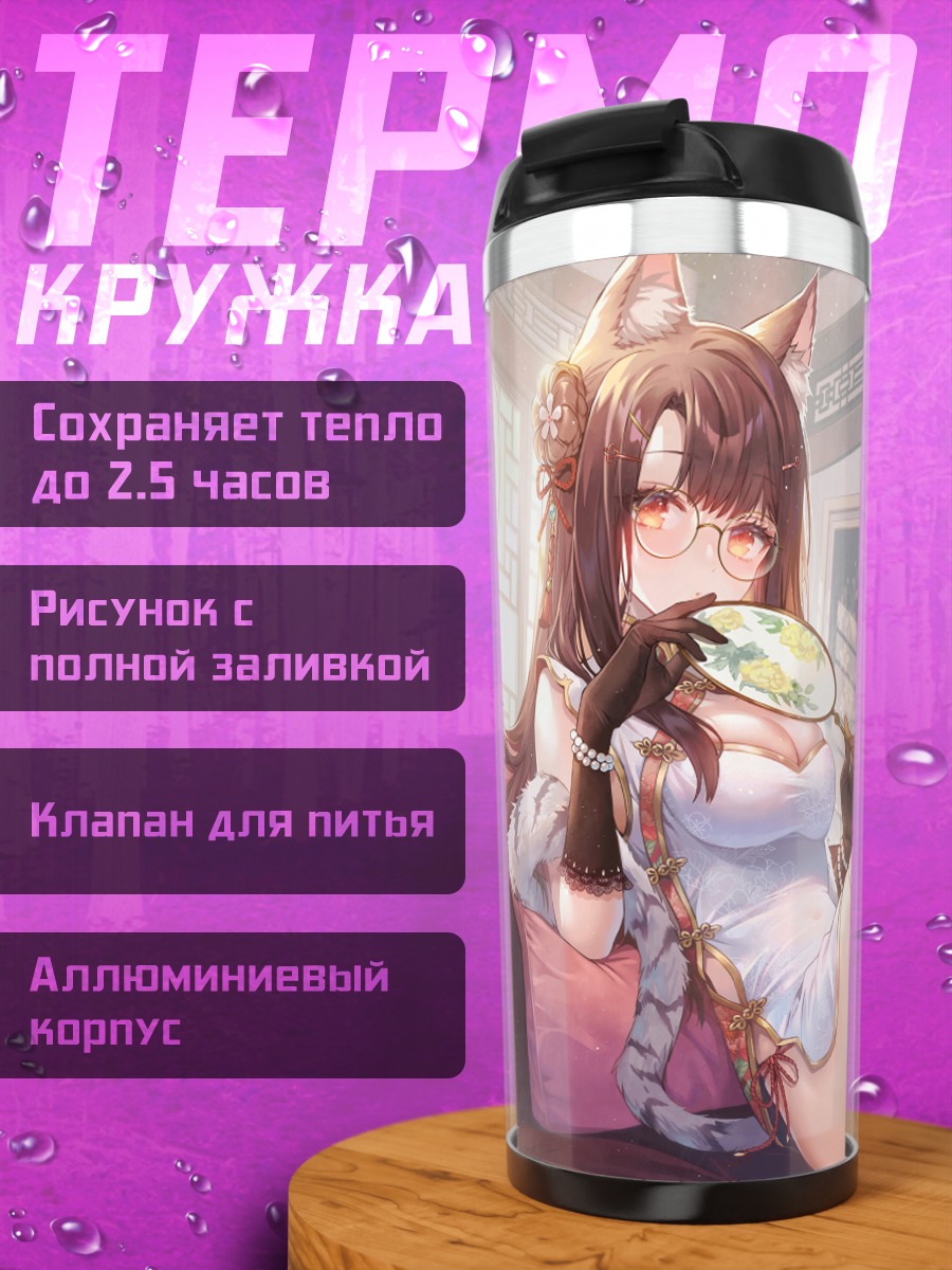 Термокружка Девушка-кошка в платье