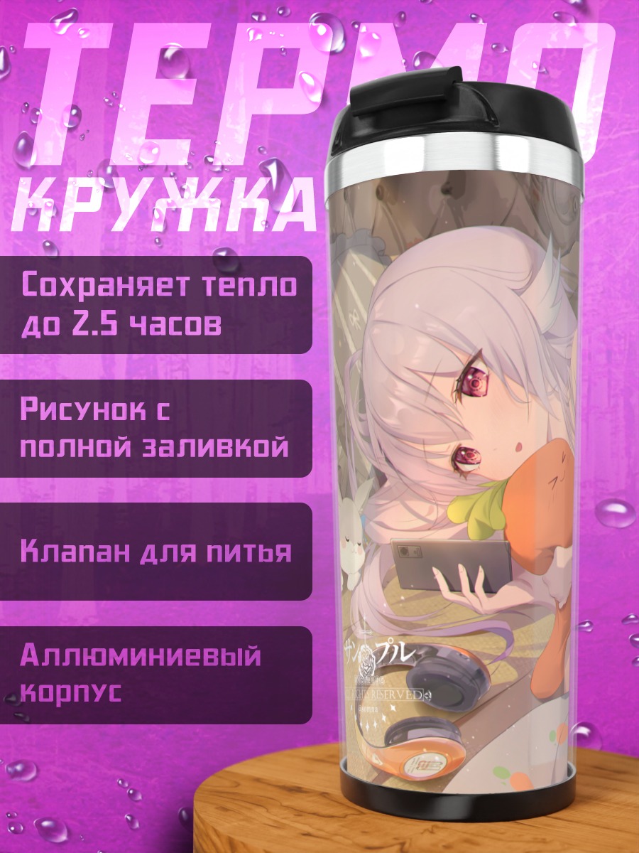 Термокружка Тагме в постели