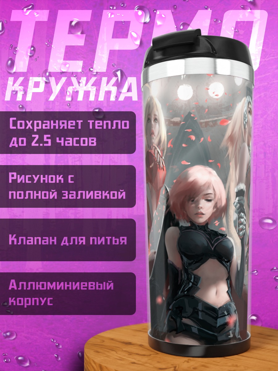 Термокружка Жанна д'Арк и союзницы