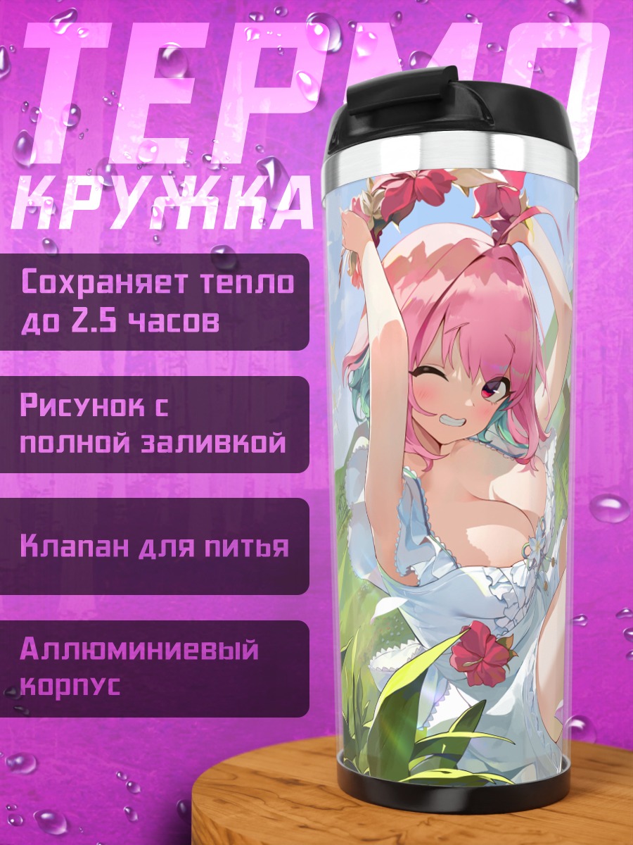 Термокружка Риаму Юмеми в цветах