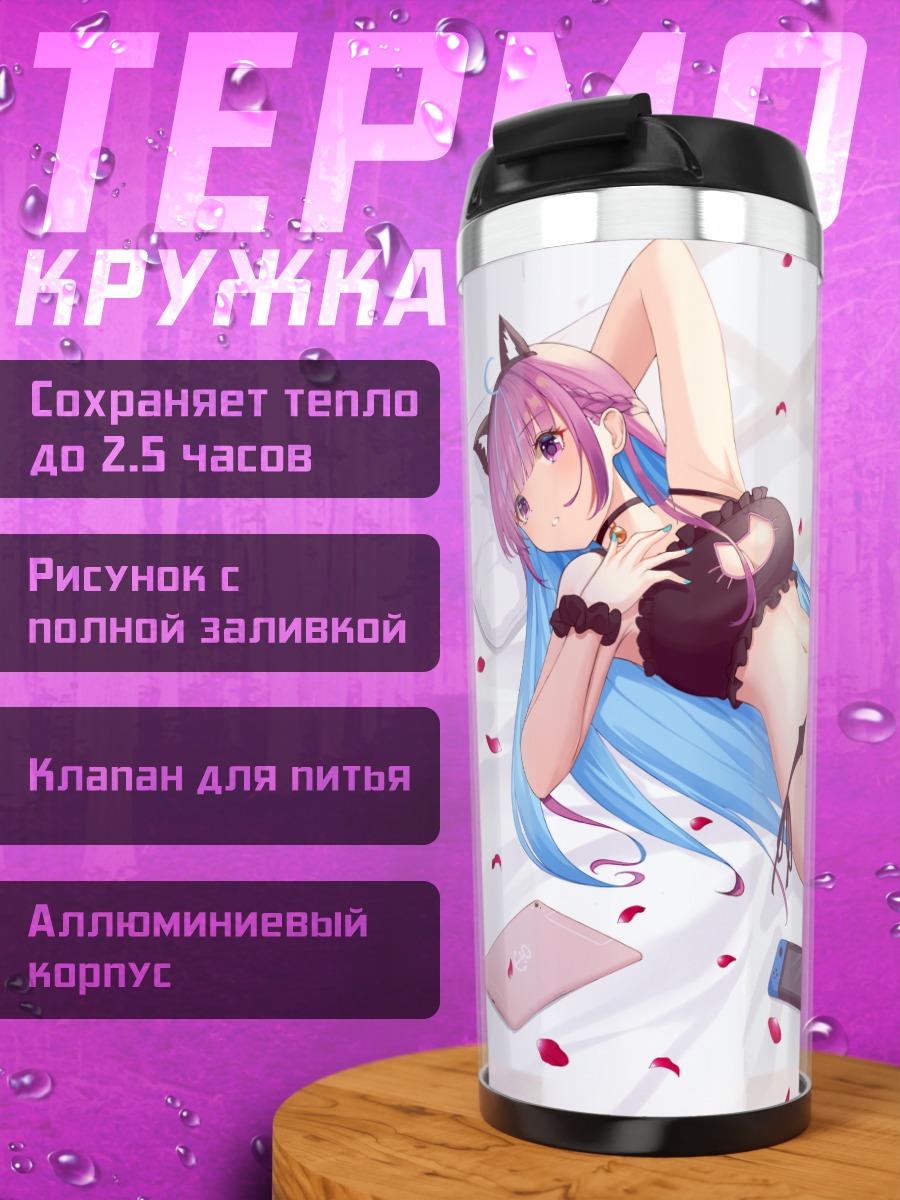 Термокружка Минато Аква в лепестках