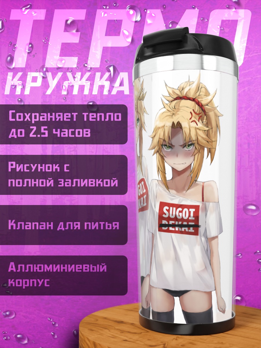 Термокружка Артурия и Мордред