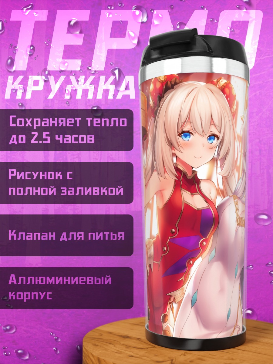 Термокружка Анастасия и Мария Антуанетта
