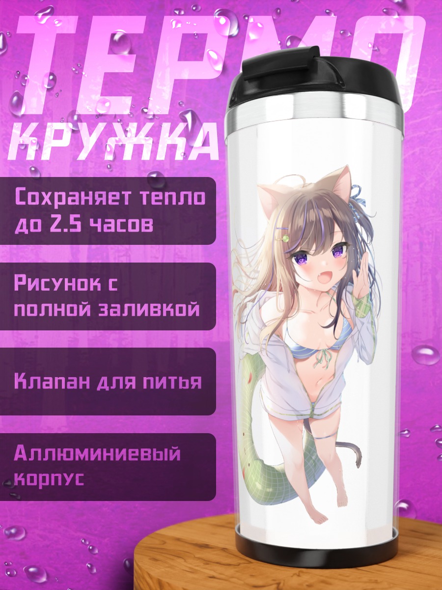 Термокружка Лео Мафую с хвостом