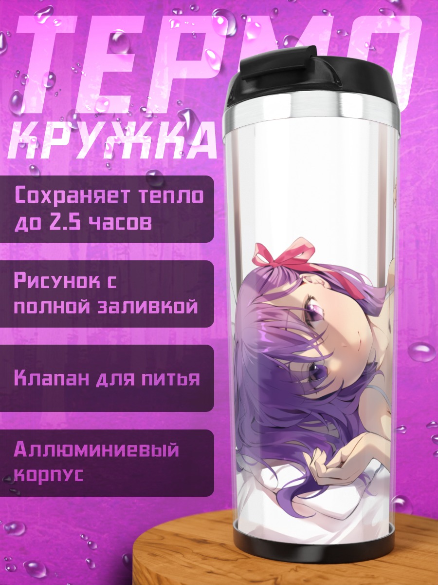 Термокружка Сакура Мато в постели