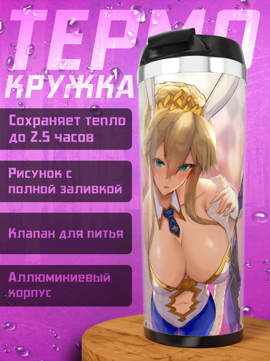 Термокружка Артурия Пендрагон зайки