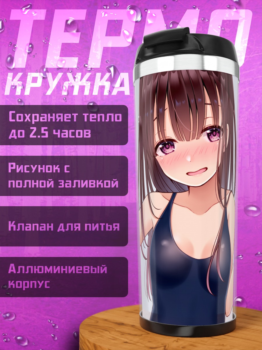 Термокружка Девушка в купальнике