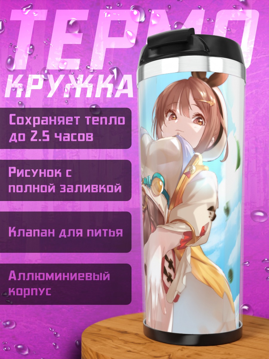 Термокружка Рейсалин Стаут в небе