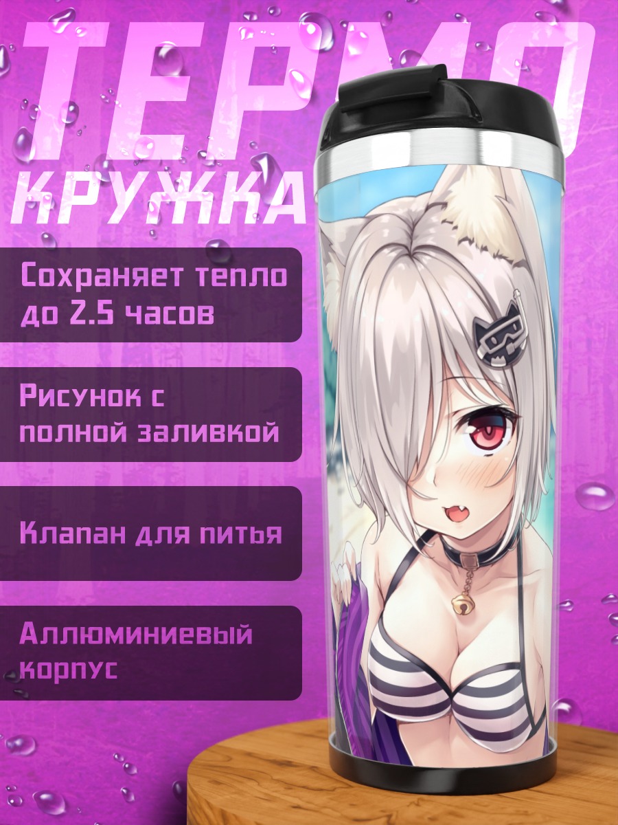 Термокружка Куон Хасуми на пляже