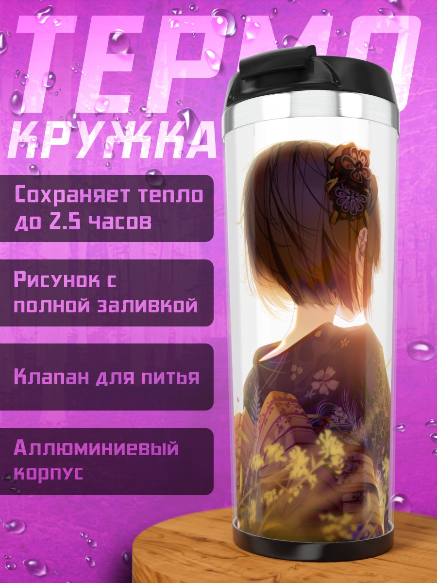 Термокружка Девушка в кимоно