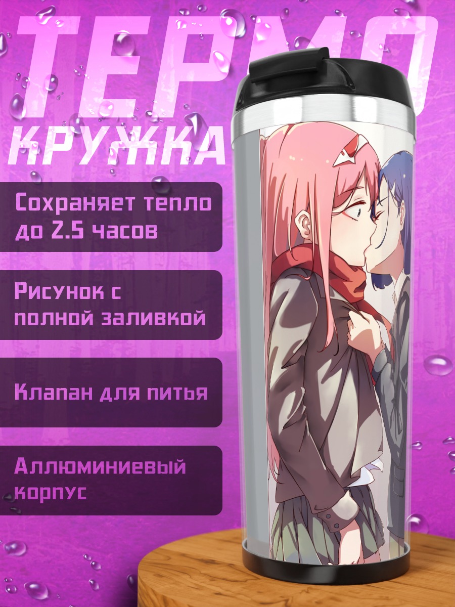 Термокружка Зеро Ту и Ичиго