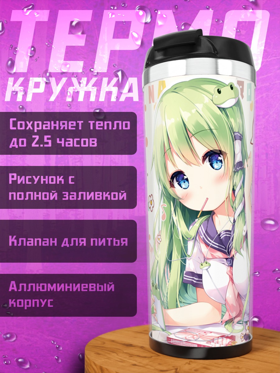 Термокружка Санаэ Кочия с лягушкой