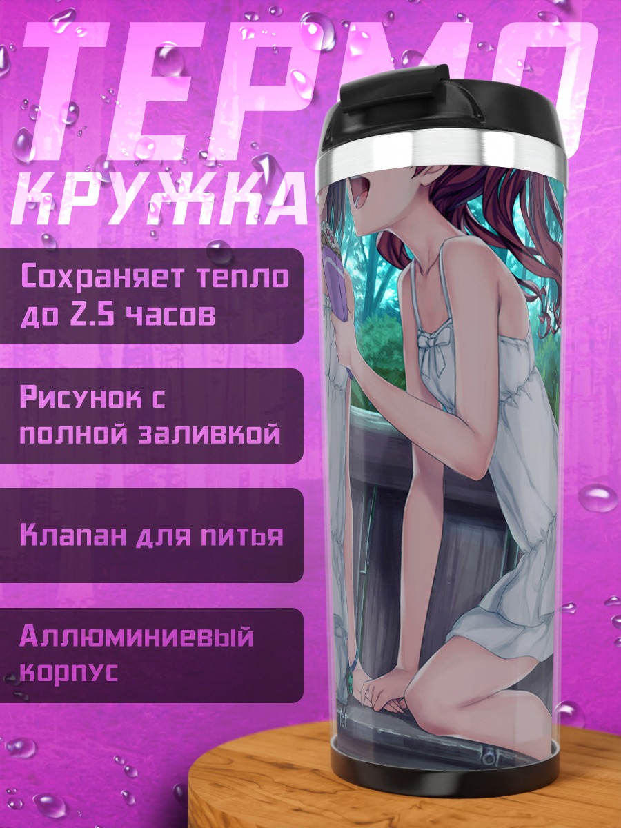 Термокружка Микото Мисака и Куроко