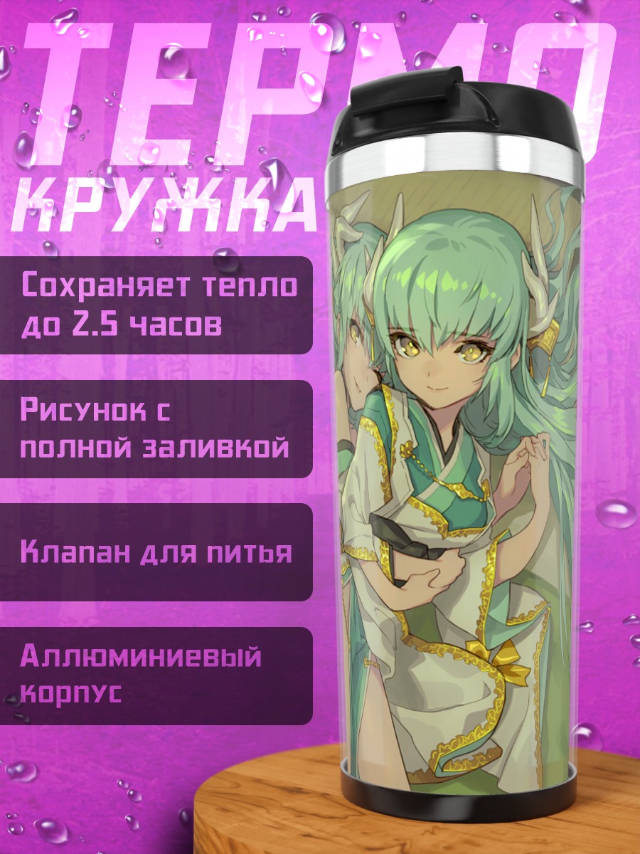 Термокружка Киёхиме в кимоно
