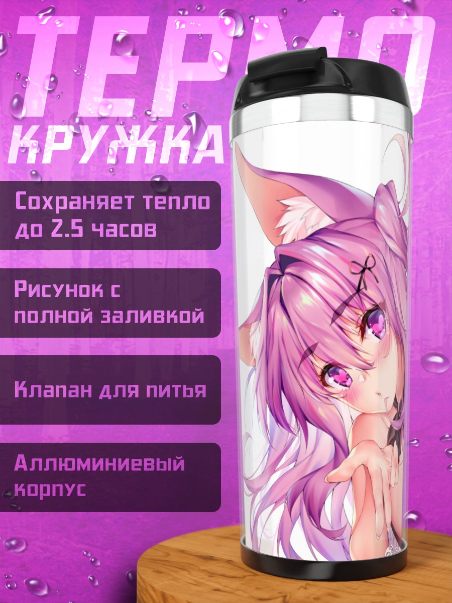 Термокружка Лисица в бикини